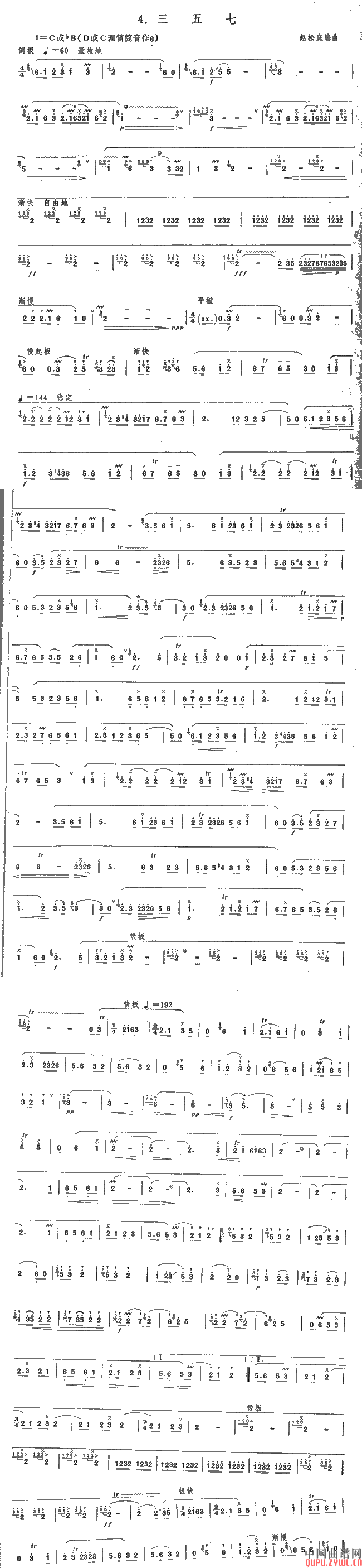 三五七 (笛子)1