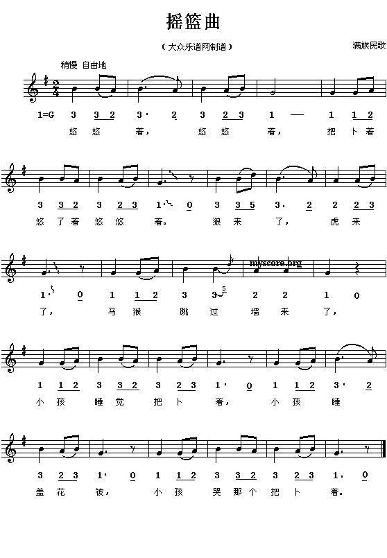 满族民歌:摇篮曲(简线对照)1