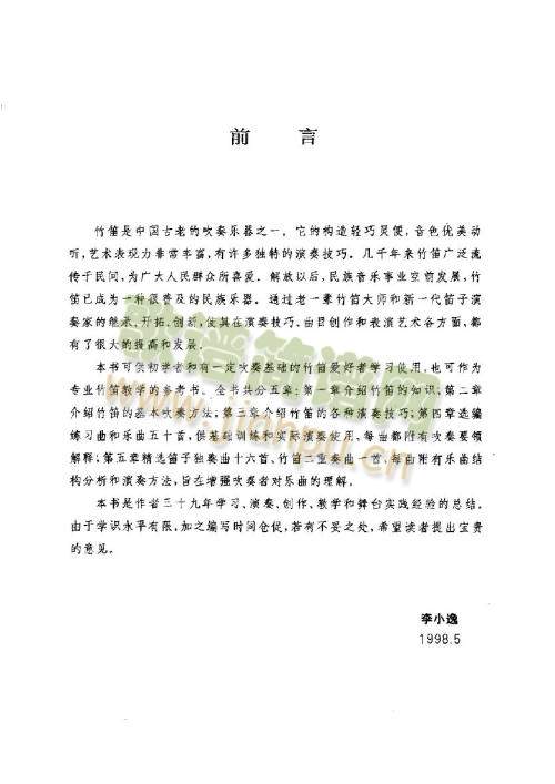 笛子基本教程（封面.前言)5