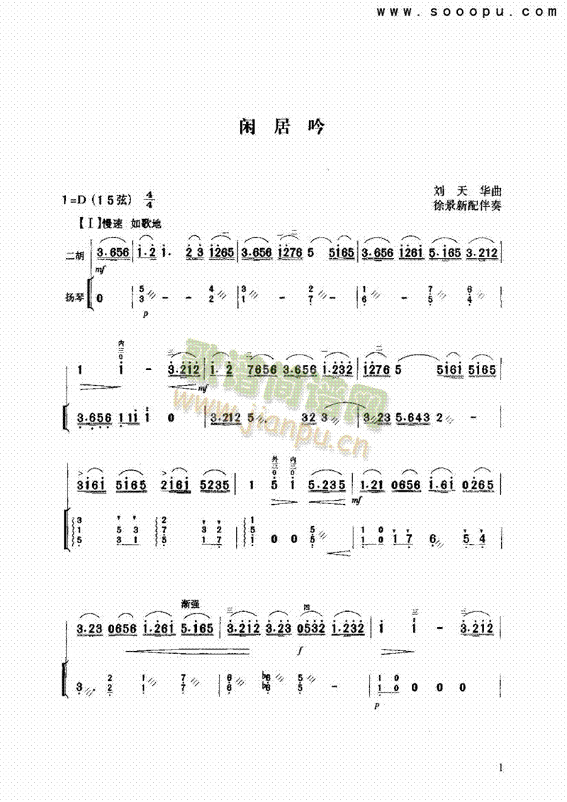 仙居吟 民乐类 二胡1