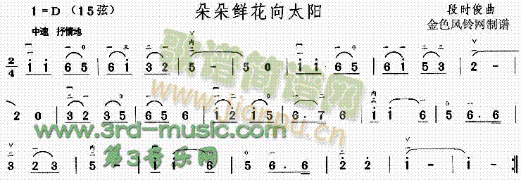 朵朵鲜花向太阳[二胡曲谱]1
