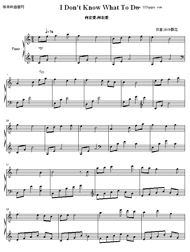 I Dont Know What To Do-向左爱.向右爱1
