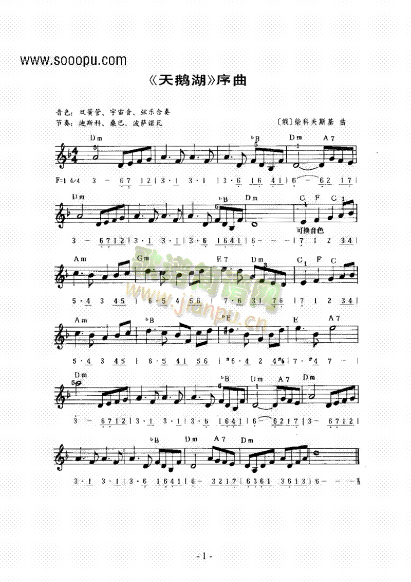 《天鹅湖》序曲 键盘类 电子琴1