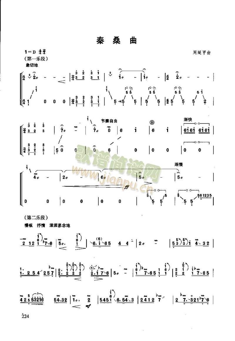 秦桑曲41