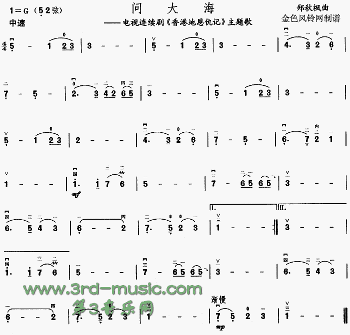问大海(《香港地恩仇记》主题歌)[二胡曲谱]1