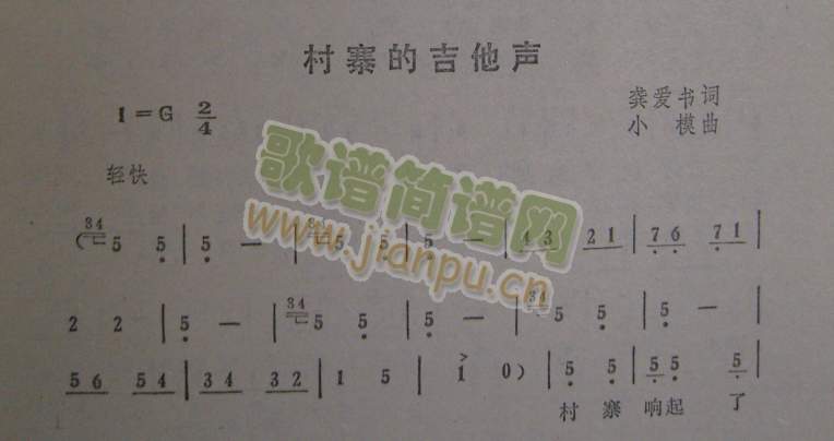 村寨的吉他声(另一首)1