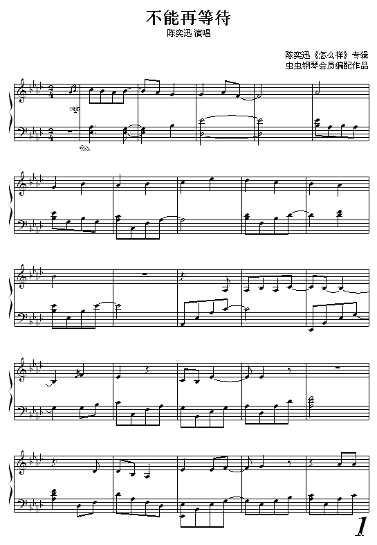 不能再等待-陈奕迅1