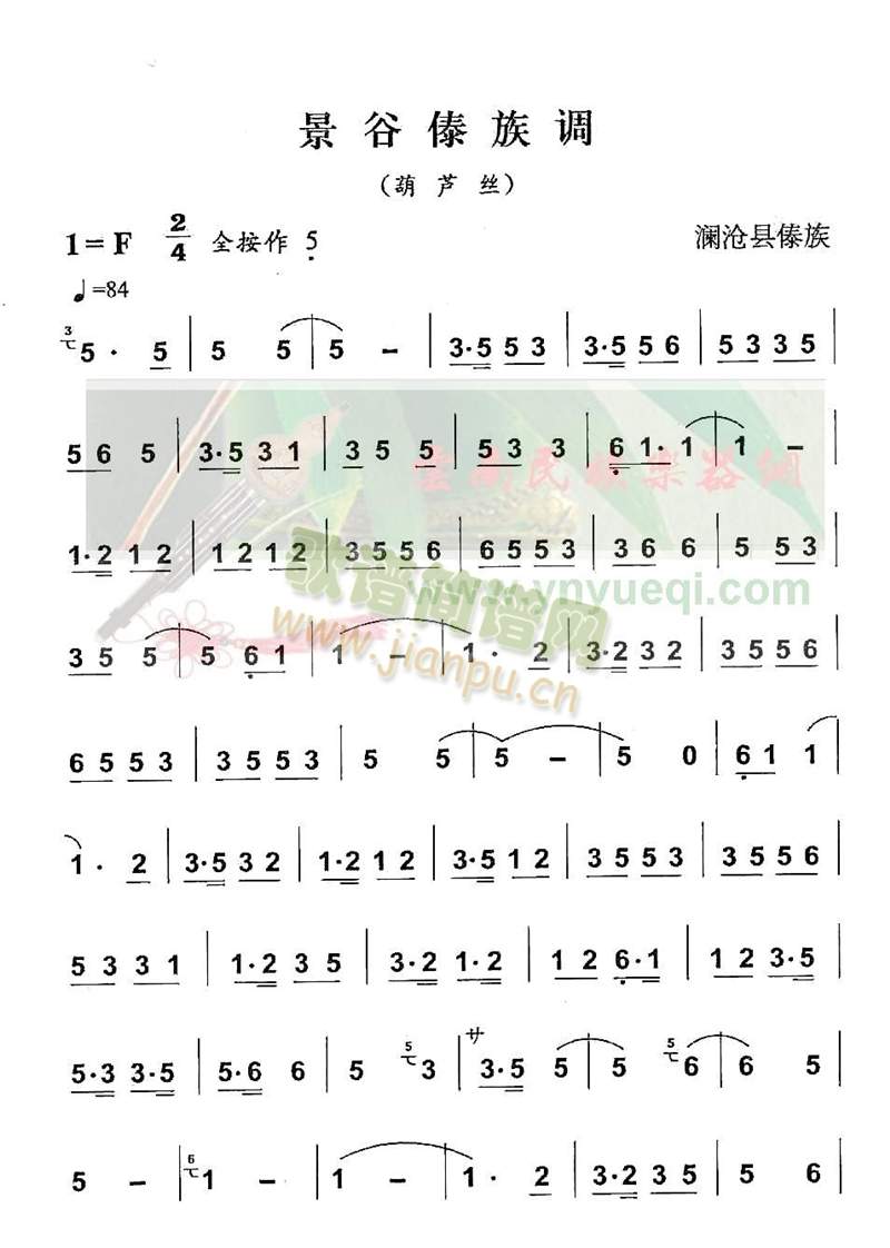 景谷傣族调1