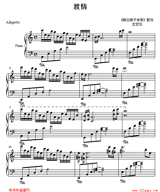 渡情-新白娘子传奇1