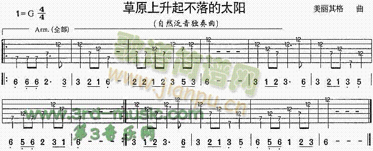 草原上升起不落的太阳(独奏曲)1