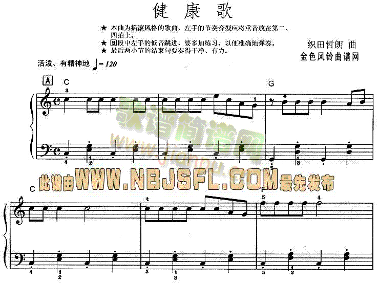 健康歌1