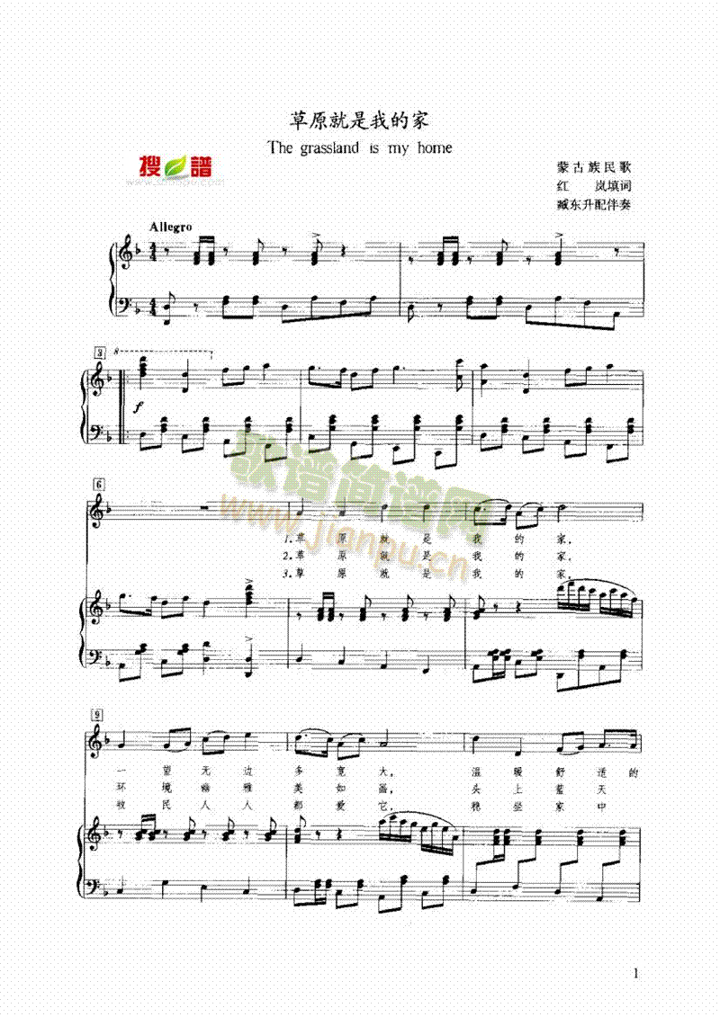 草原就是我的家 键盘类 钢琴1