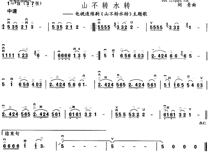 山不转水转(同名电视剧主题歌)1
