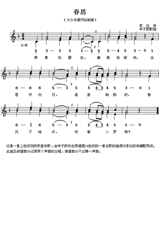(唐)李白:春思(丰子凯配曲 简线对照)1