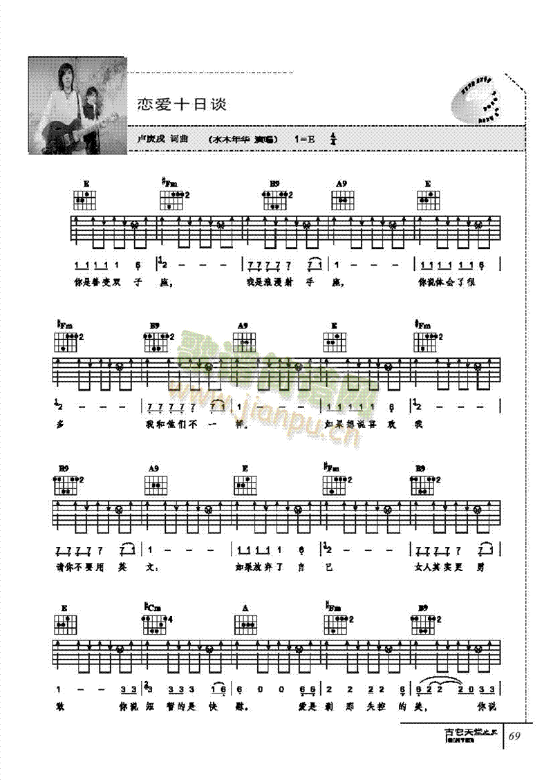 恋爱十日谈-弹唱 吉他类 流行1