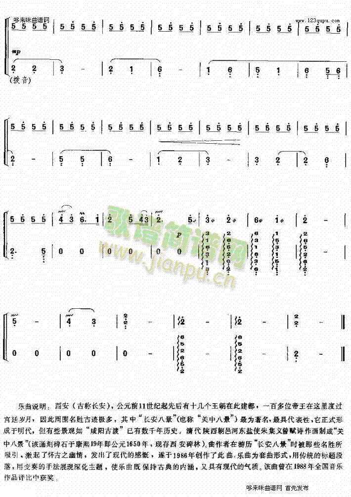 长安八景8