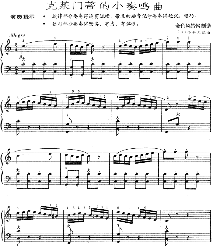 克莱门蒂的小奏鸣曲1