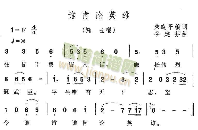 谁肯论英雄1