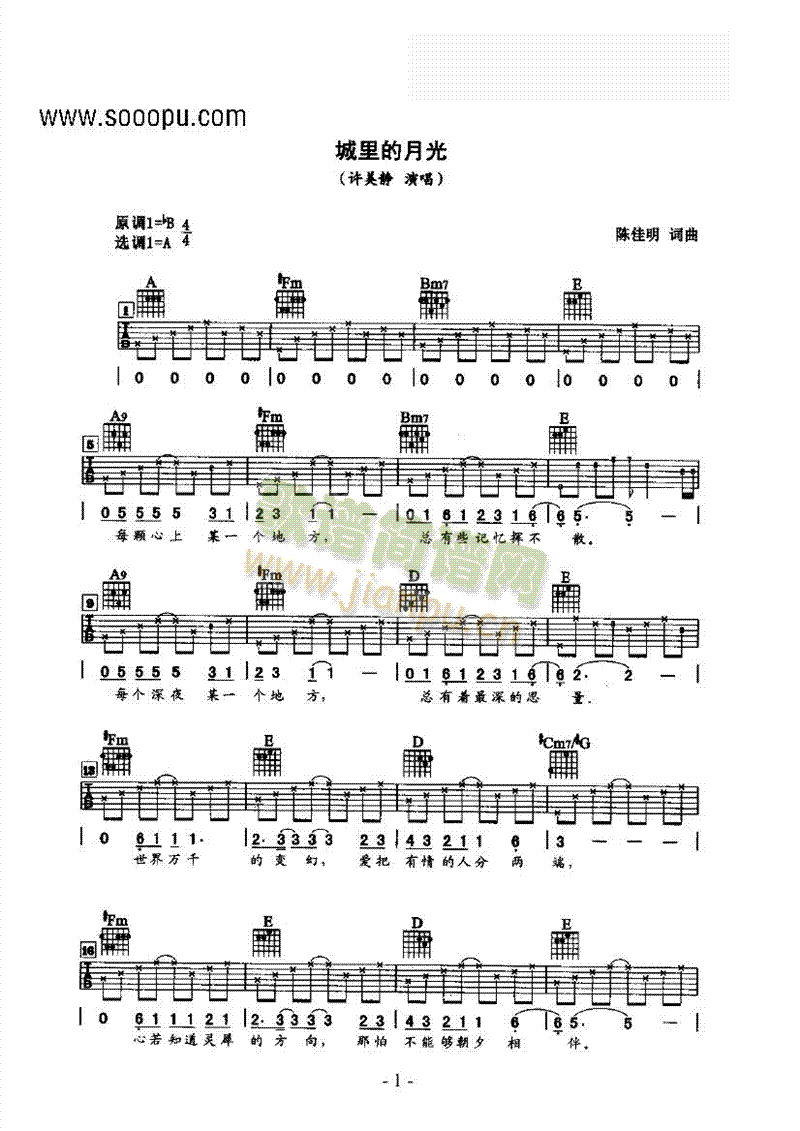 城里的月光 吉他类 流行1