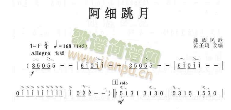 阿细跳月（简谱版）1