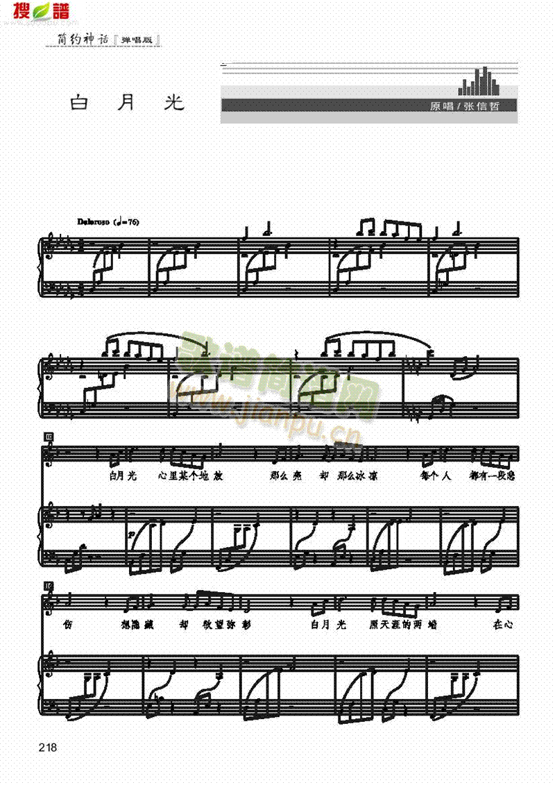 白月光 歌曲类 钢琴伴奏谱1
