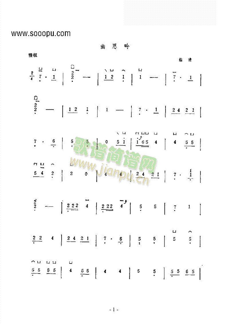 幽思吟1