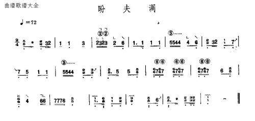 盼夫调1