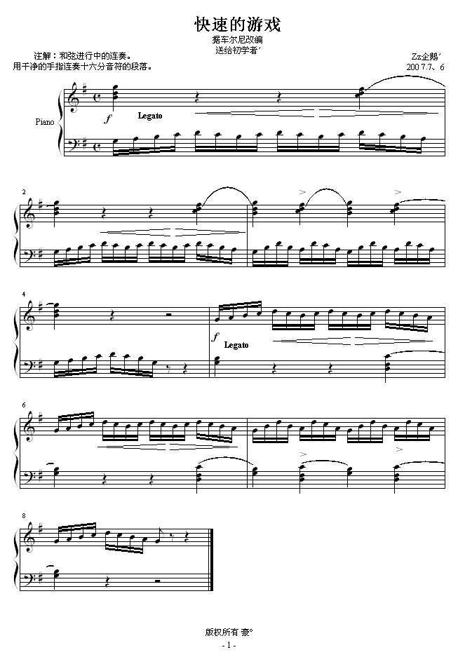 快速的游戏1