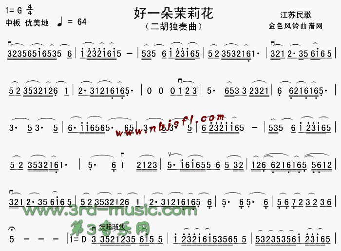 好一朵茉莉花(江苏民歌)[二胡曲谱]1