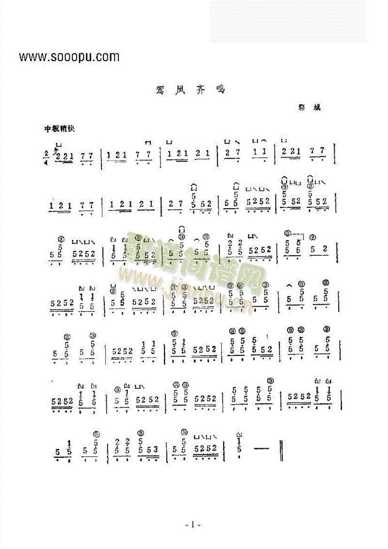 鸾凤齐鸣 民乐类 古筝1