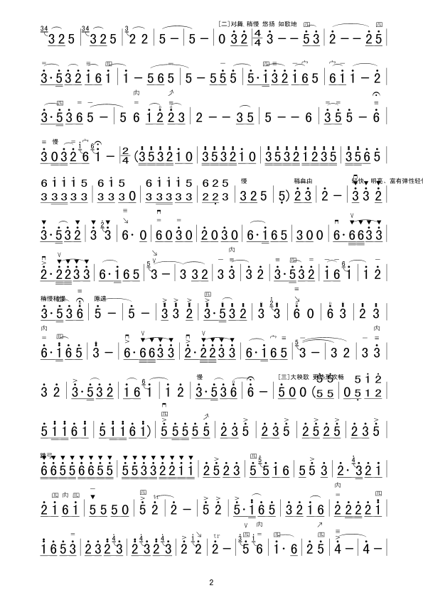 丰收道情2