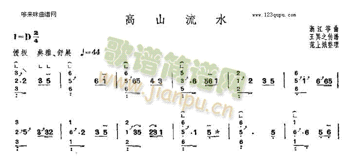 高山流水-浙江筝曲1