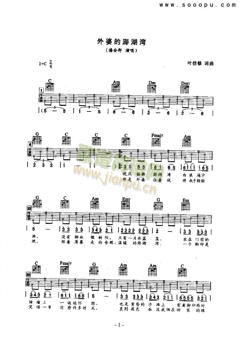 外婆的澎湖湾 吉他类 流行1