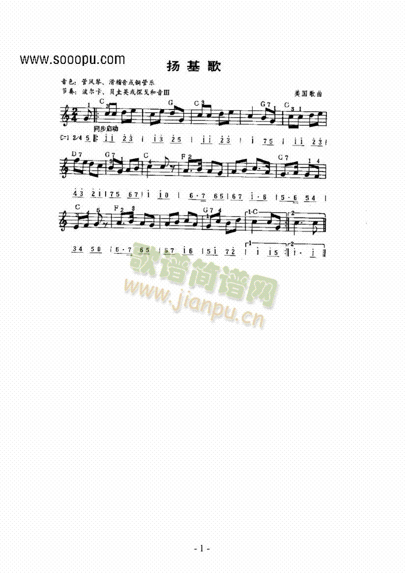 《扬基歌》主题曲 键盘类 电子琴1