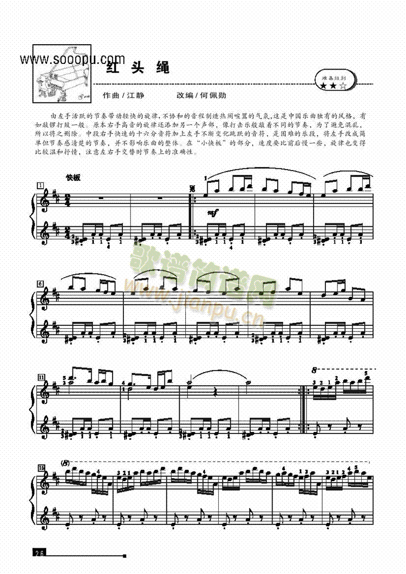 红头绳―简易版 键盘类 钢琴1