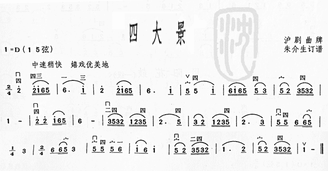 四大景  二胡曲谱1