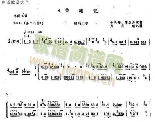 普庵咒1