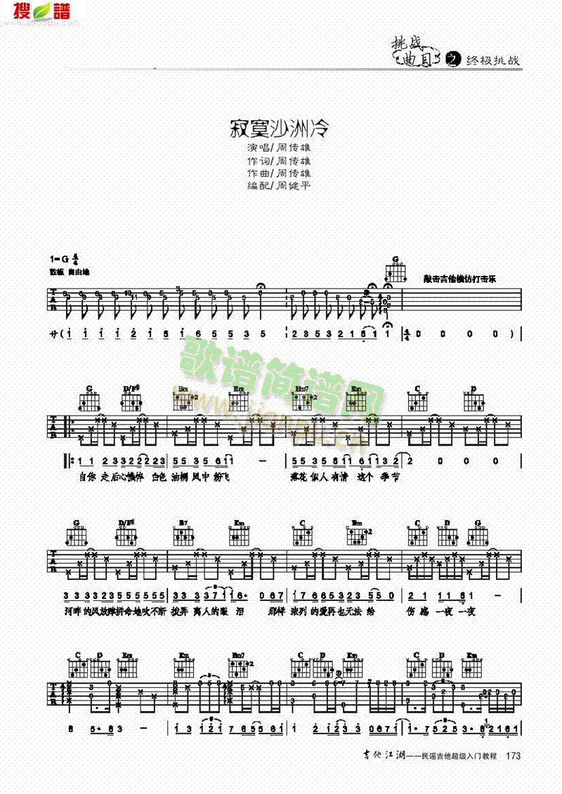 寂寞沙洲冷-简易版-弹唱 吉他类 流行1