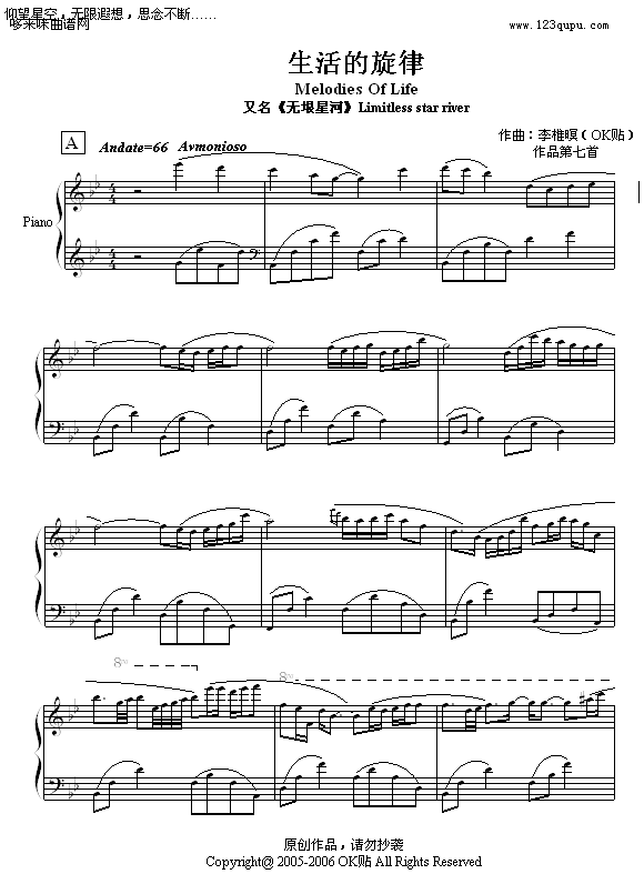 生活的旋律（钢琴独奏）-OK贴1