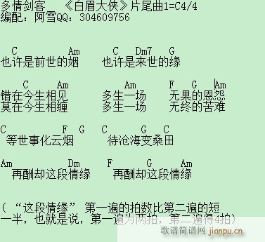 多情剑客_白眉大侠1