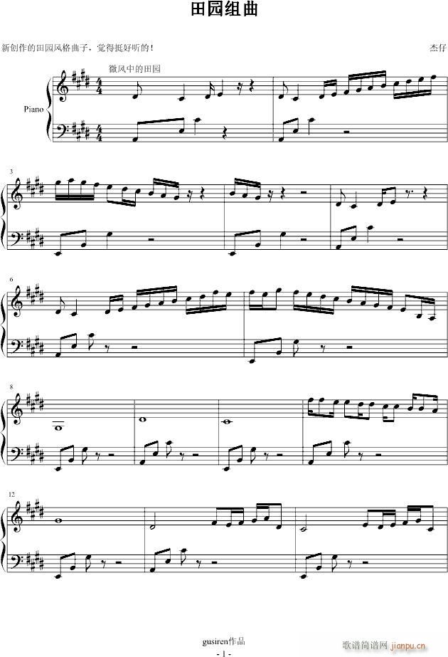 田园组曲_gusiren1