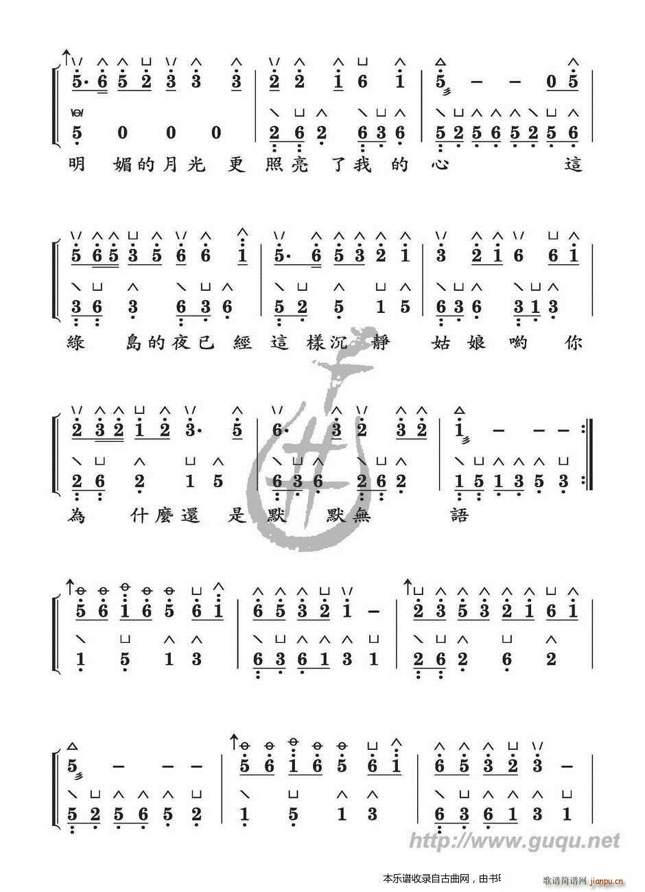 绿岛小夜曲（附 古筝指法说明）3