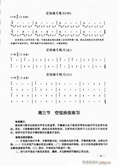 二胡基础大教本 前言目录1-2021