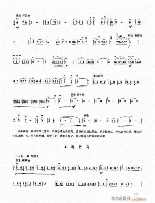 二胡必修教程141-16017