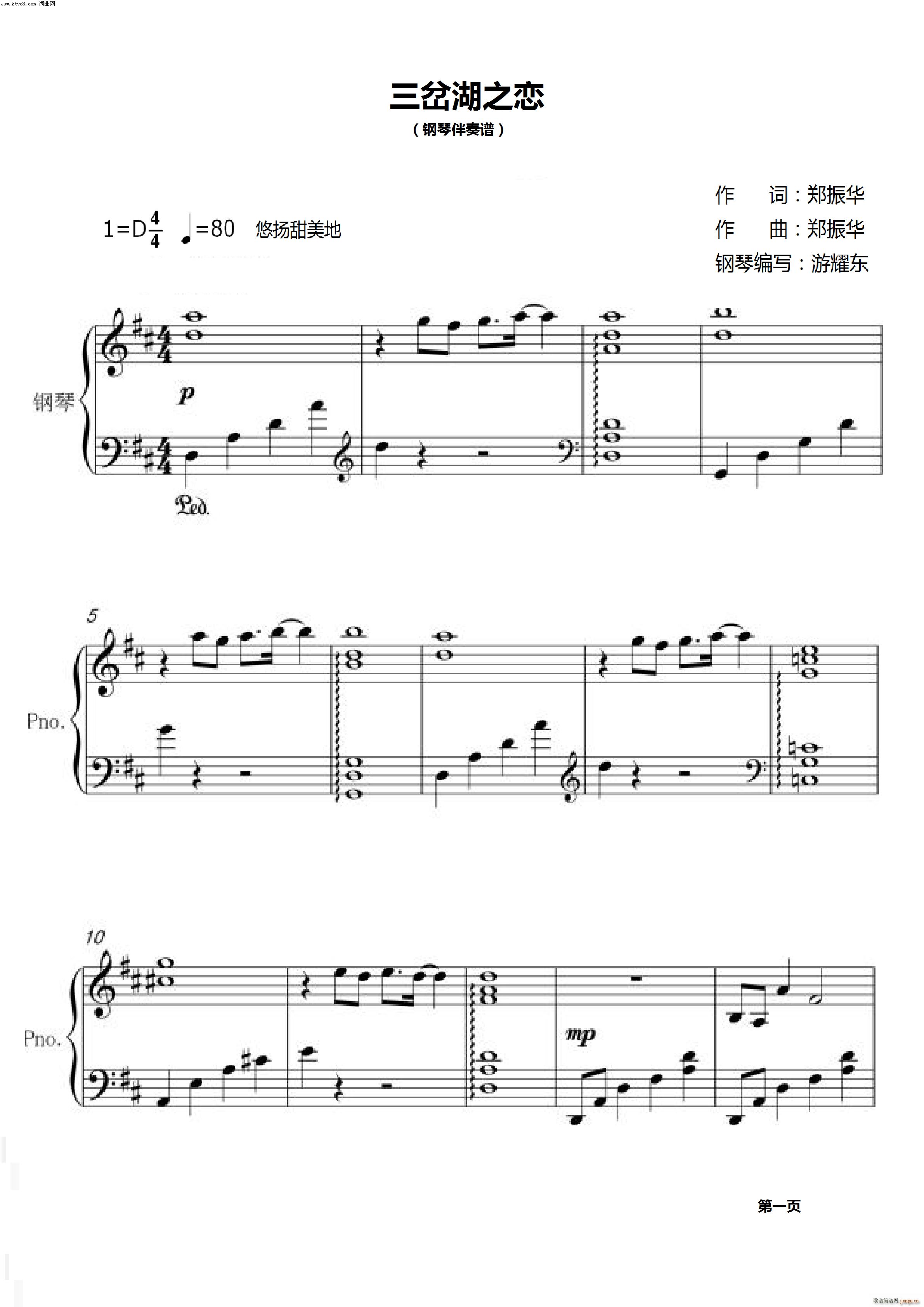 三岔湖之恋（ 伴奏）-游耀东-编_华鸣音乐1