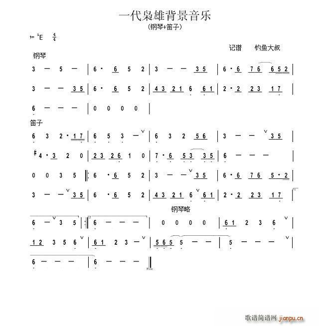 一代枭雄背景音乐(笛子)1