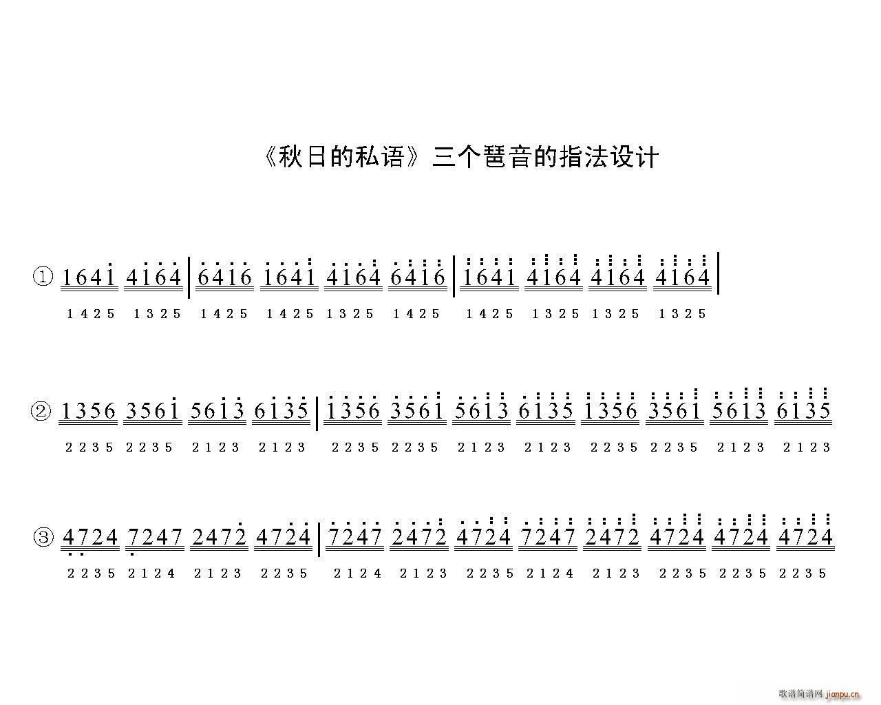 《秋日的私语》三个琶音的指法设计1