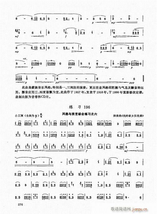 竹笛实用教程241-26016
