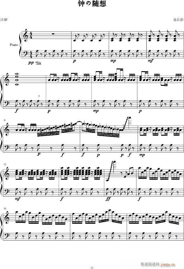 钟的随想曲_龙血影1