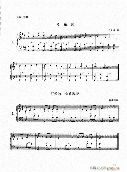 跟我学手风琴21-403